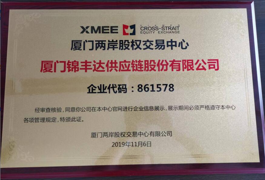 XIAMEN SINOSENDER SUPPLY CHAIN CO.,LTDEXCHANGE