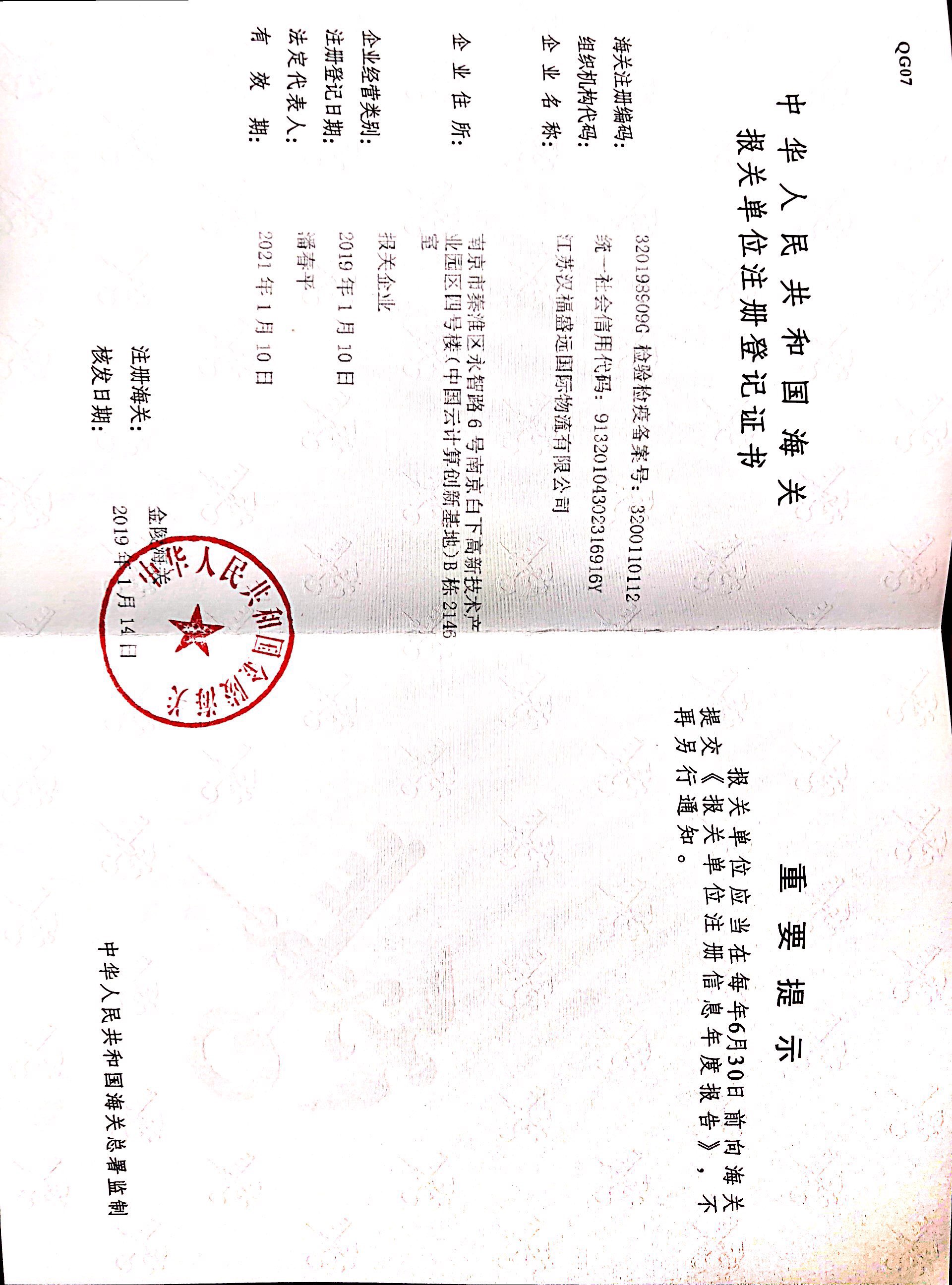 JIANGSU HARVWIN INTERNATIONAL LOGISTICS CO.,LTDCustoms declaration enter