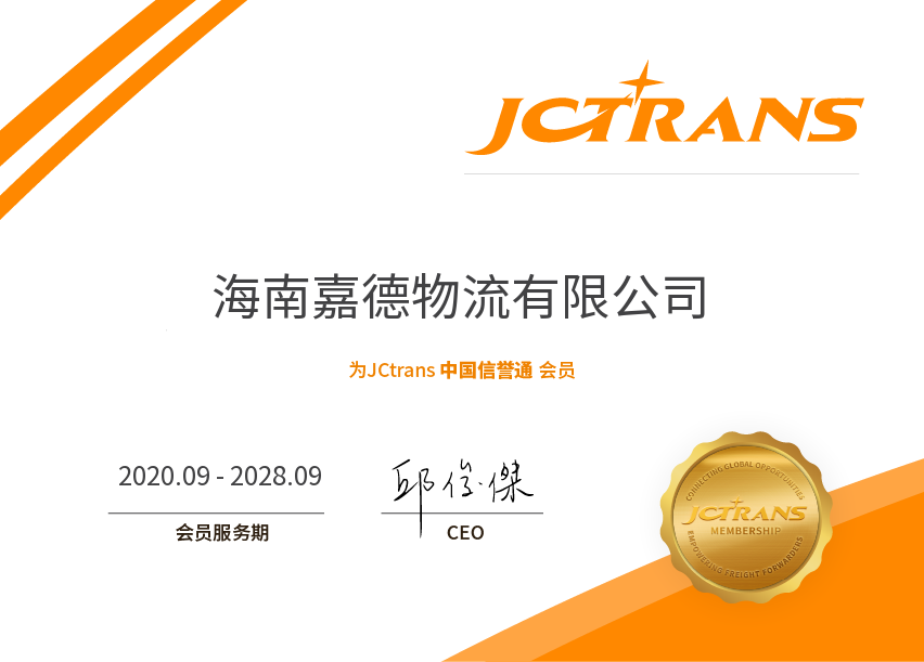 Hainan Golden Logistics Co., Ltd.CCP