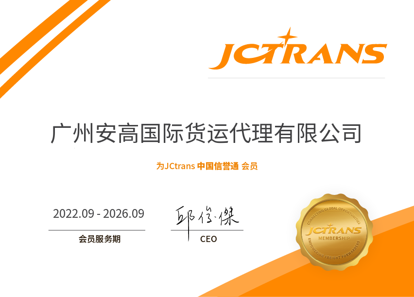 GUANGZHOU ANGO INTERNATIONAL LOGISTICS CO., LTDCCP