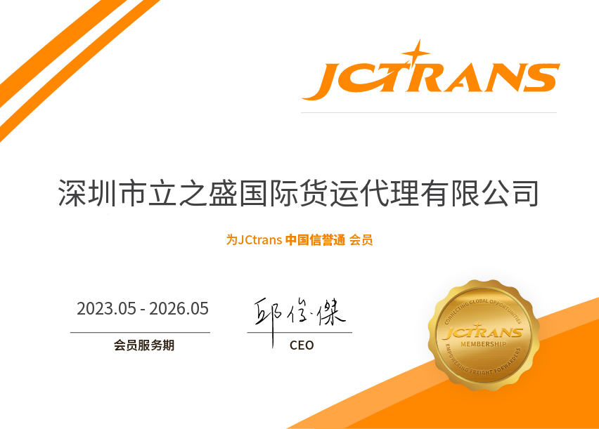 SHENZHEN LI&SEN INT'L FREIGHT CO.,LTDCCP