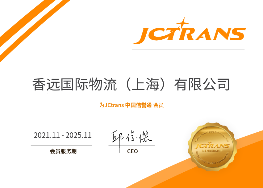 YHG international logistics（Shanghai）Co., Ltd.CCP