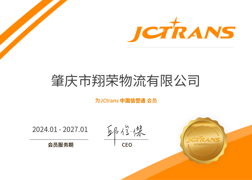ZHAOQING XIANGRONG LOGISTICS CO.,LTD.CCP