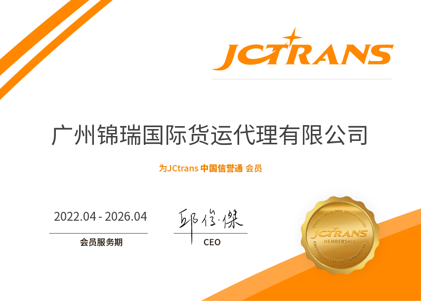 GUANGZHOU JINRUI INTERNATIONAL FORWARDING CO.,LTDCCP