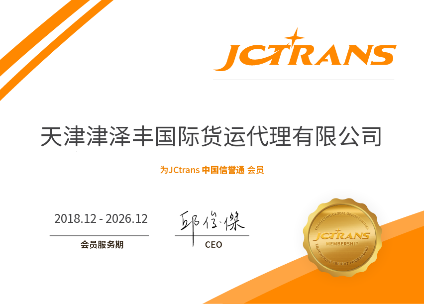 TIANJIN JZF INTERNATIONAL FREIGHT AGENT CO.,LTD.CCP