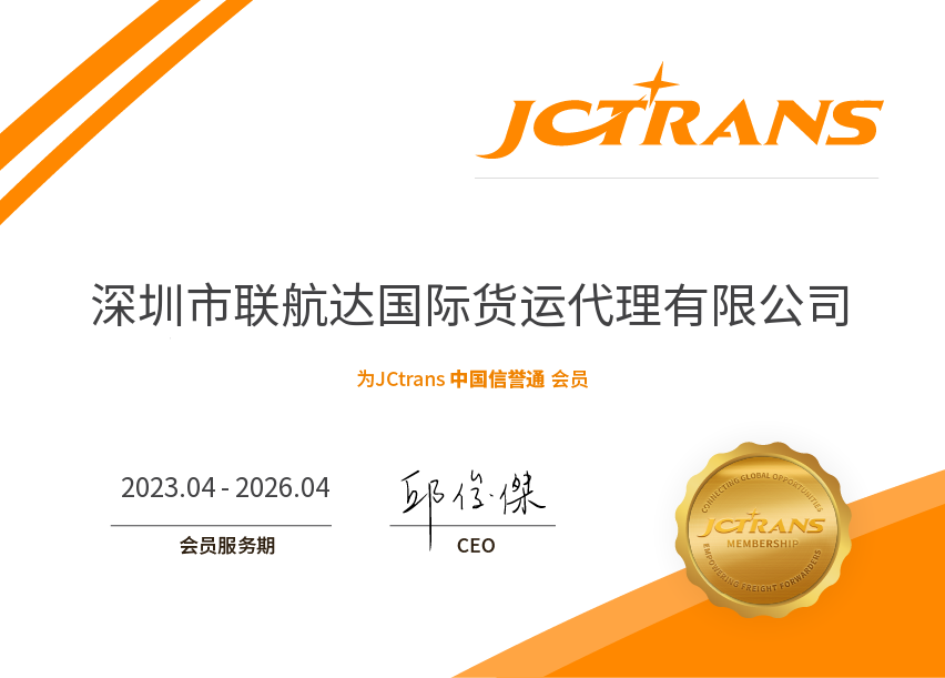 Shenzhen Lianhangda International Logistics Co., Ltd.CCP