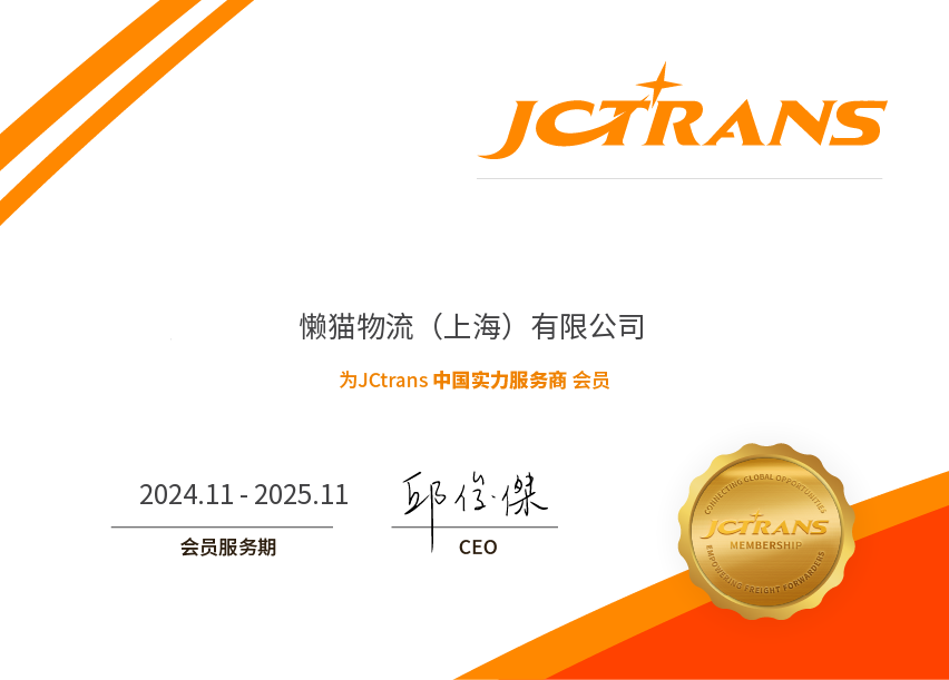 Lazycat Logistics (Shanghai) Co.,ltd.TSP