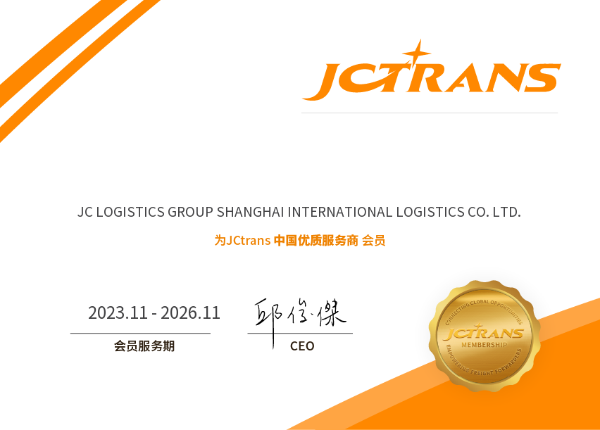 JC LOGISTICS GROUP SHANGHAI INTERNATIONAL LOGISTICS CO. LTD.QSP