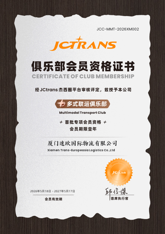 Xiamen Trans-Europeasia Logistics Co.,LtdJC Club