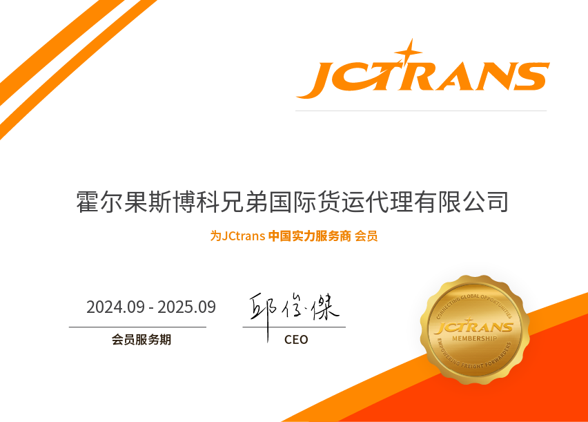 Horgos Boke Brothers International Freight Forwarding Co.，Ltd.TSP
