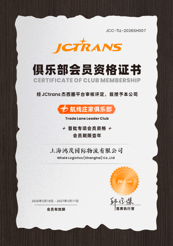 Whale Logistics (Shanghai) Co.,LtdJC Club