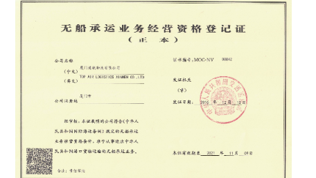 TOP AIR LOGISTICS XIAMEN CO.,LTD.默认证书名称