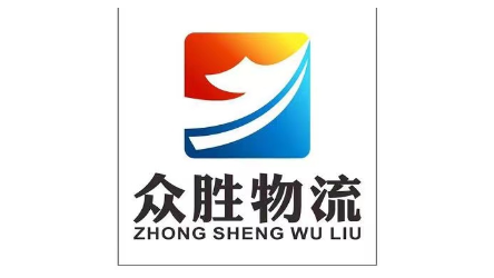 上海众胜冷链物流有限公司