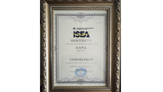 Tianheng International Logistics Co. LTD默认证书名称