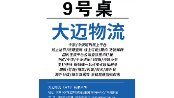 大迈物流 logo