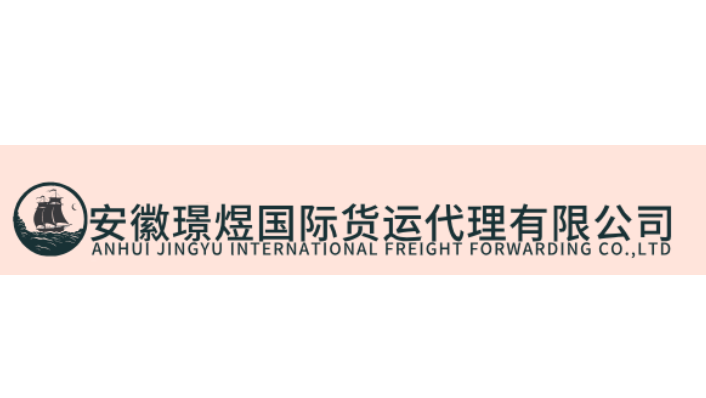 ANHUI JINGYU INTERNATIONAL FREIGHT FORWARDING CO.,LTD