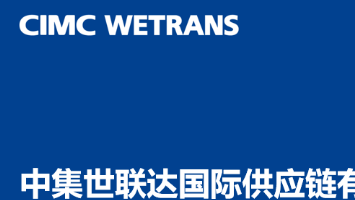 CIMC Anda Shun International Logistics Co., Ltd