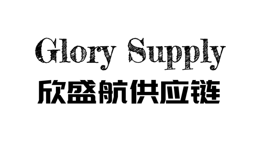 Shenzhen Glory Supply Chain Co.,Ltd.