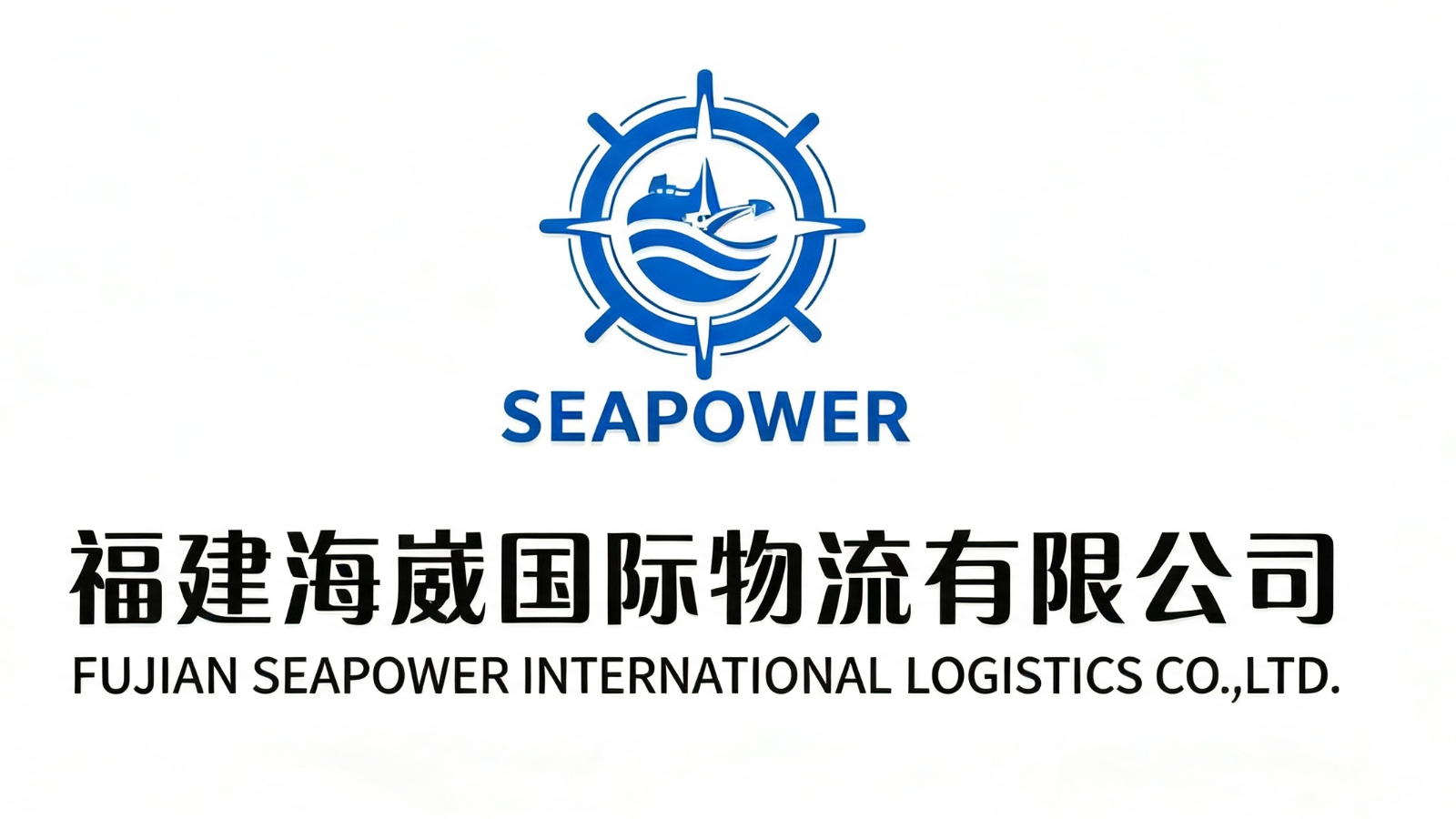 FUJIAN SEAPOWER INTERNATIONAL LOGISTICS CO.,LTD. logo