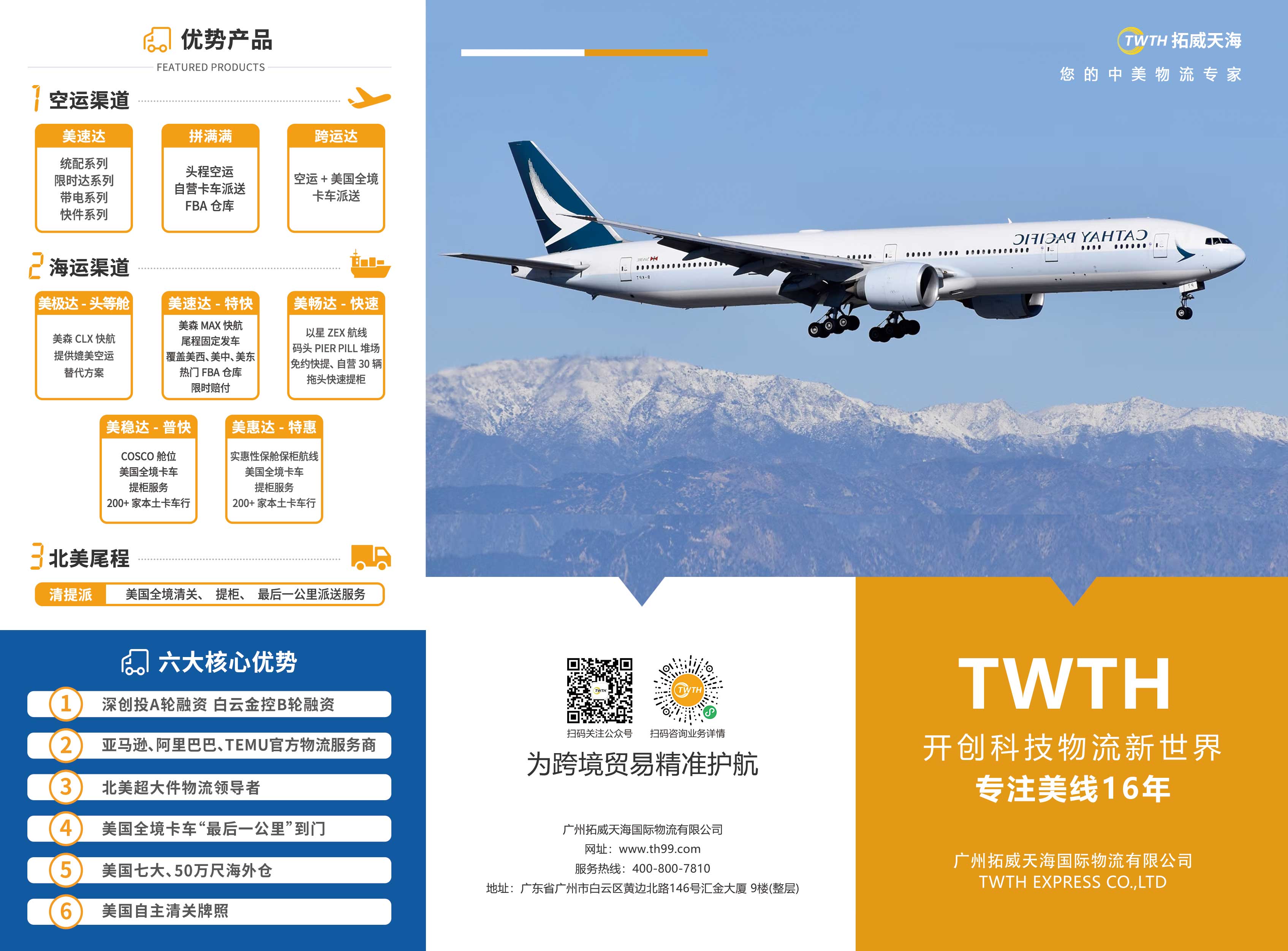广州拓威天海国际物流有限公司