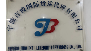 Ningbo Jibo Interational Freight Forwarding Agent Co.,Ltd. logo
