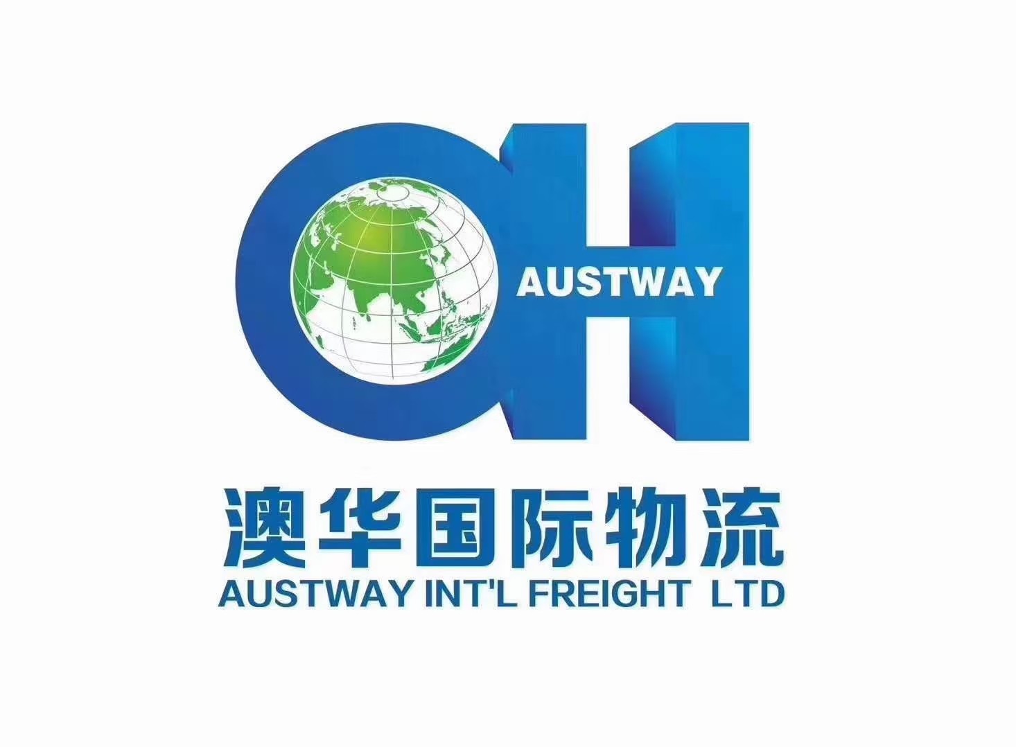 深圳澳华国际物流有限公司