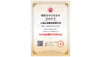Shanghai Jican Logistics Co., Ltd.Integrity Assessment Cert