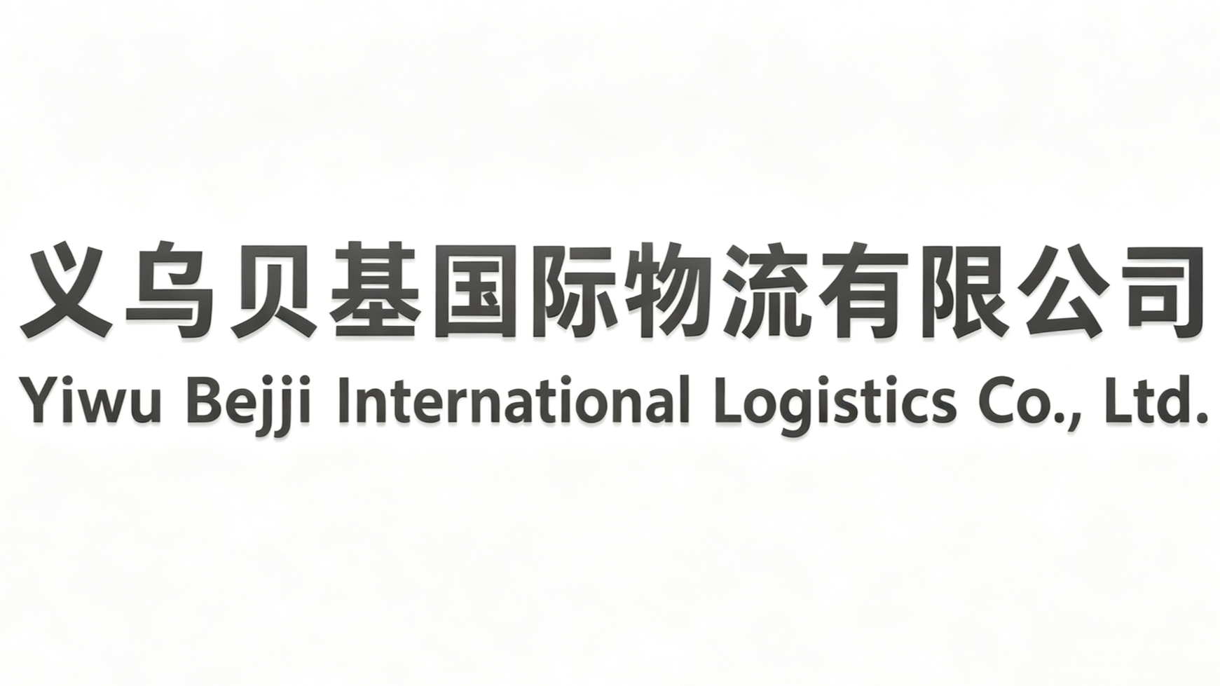 YIWU BEIJI INTERNATIONAL LOGISTICS CO.,LTD logo