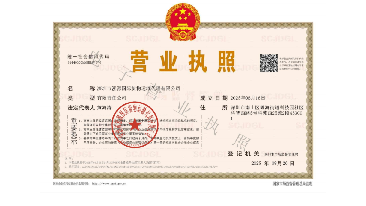 SHENZHEN HONGYUAN INTEMATIONAL FREIGHT FORWARDING CO., LTD.