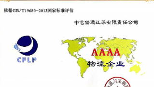 CHINA ARTS INTERTRANS JIANGSU CO.,LTD物流企业