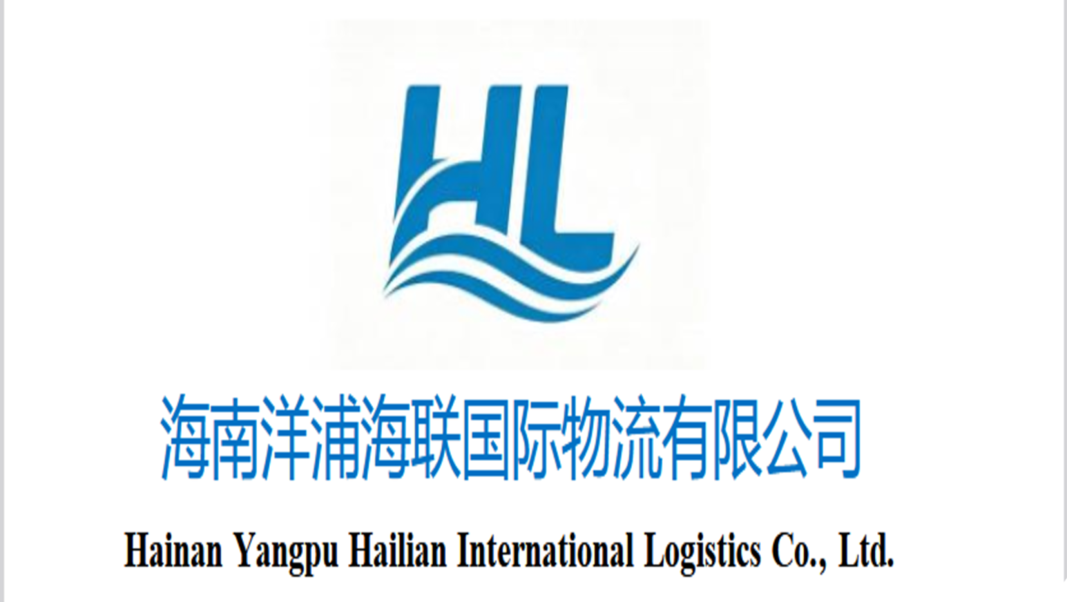 Hainan Yangpu Hailian International Logistics Co., Ltd