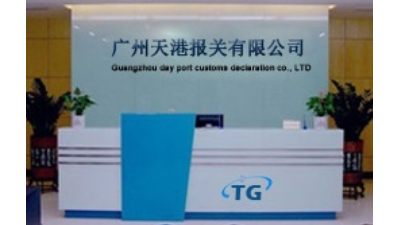 Guangzhou Tiangang Customs Brokerage Co., Ltd. Nansha Branch logo
