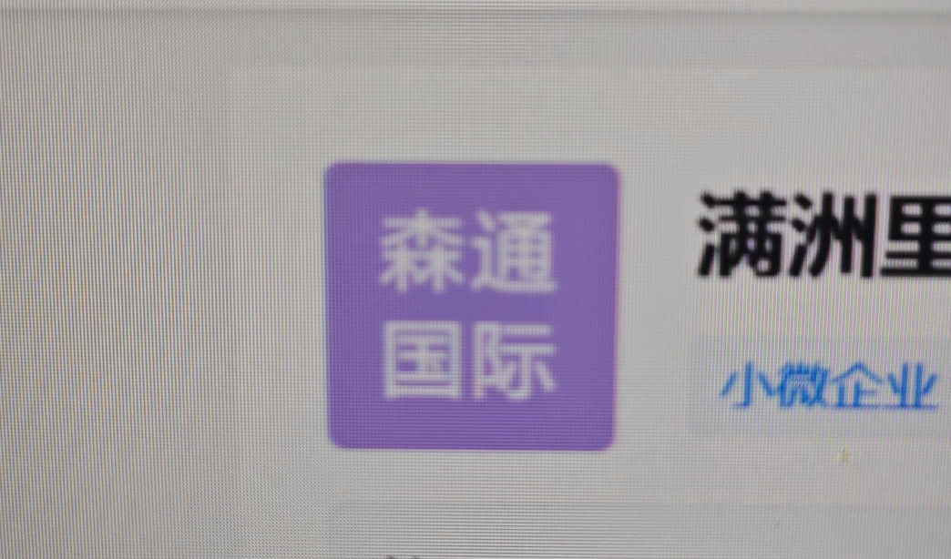 森通 logo
