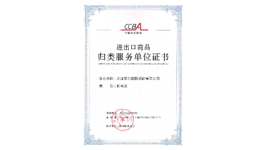 RHITL LOGISTICS CO.,LTD.Certificate