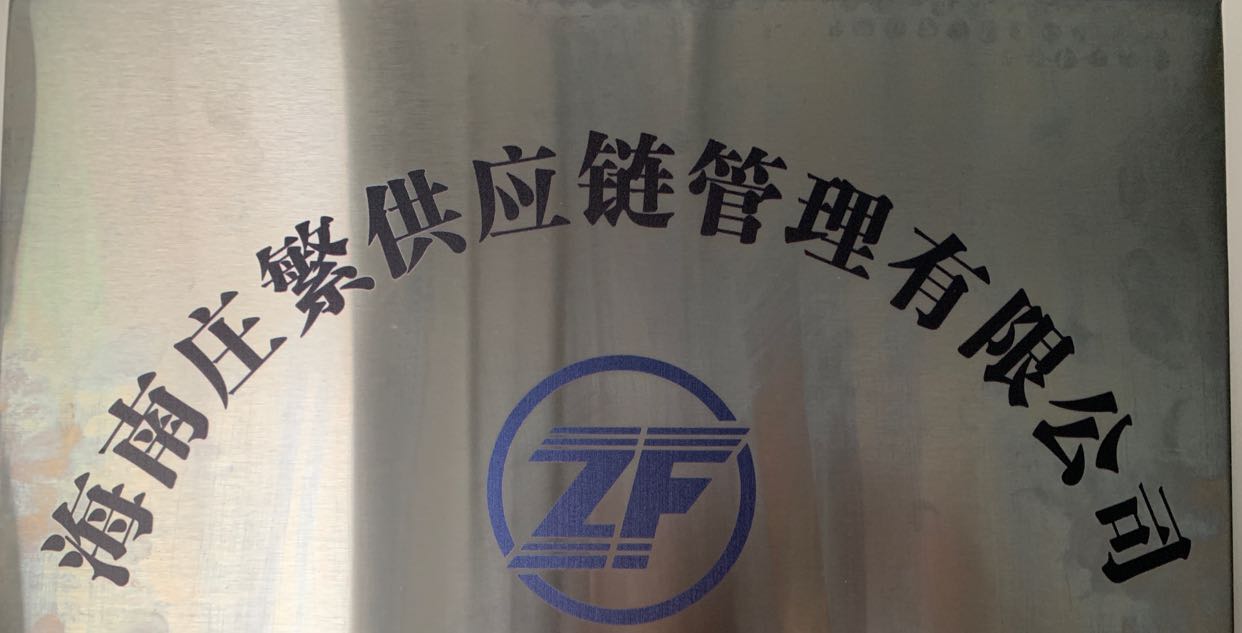 Hainan Zhuangfan Supply Chain Management Co., Ltd