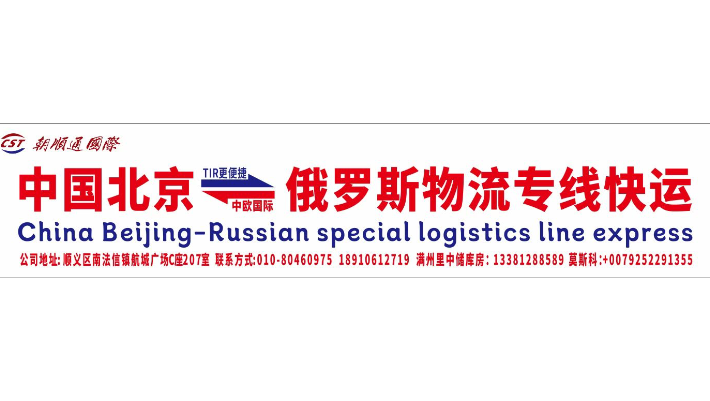 Beijing Chaoshuntong International Logistics Co., Ltd