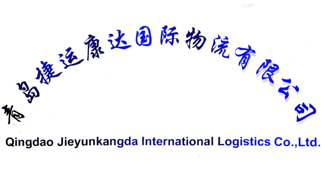 青岛捷运康达国际物流有限公司 logo