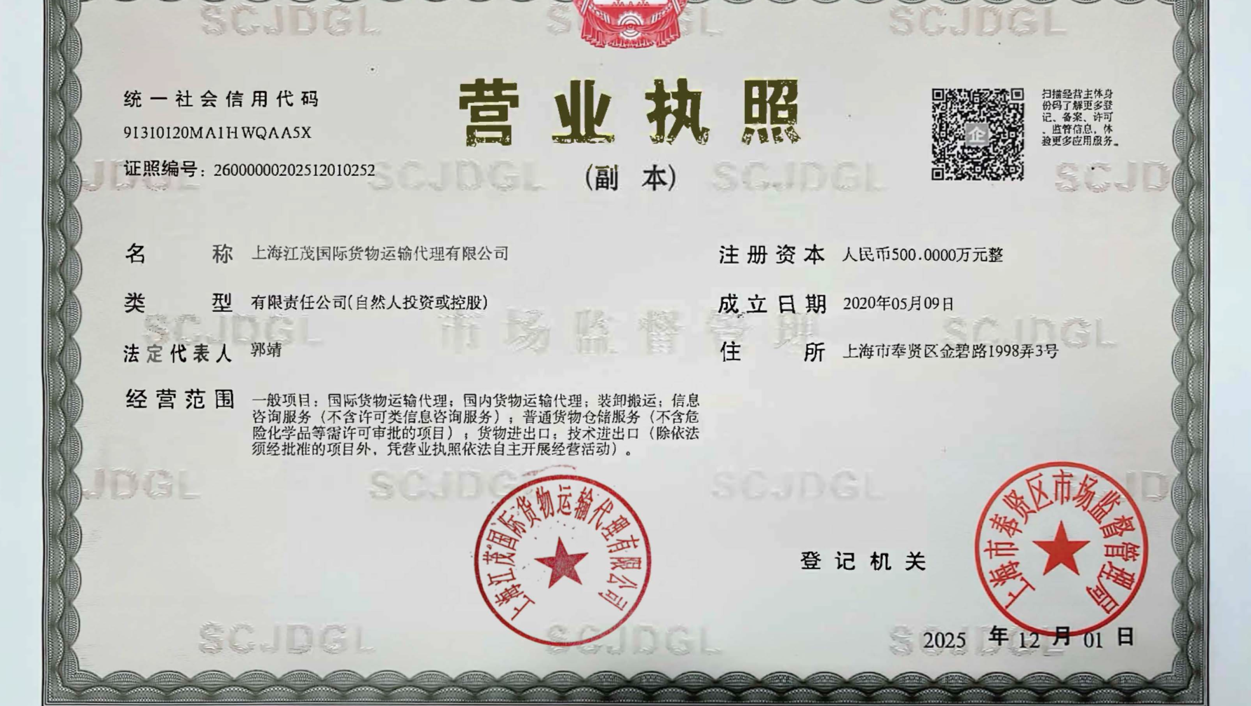 上海江茂国际货物运输代理有限公司 logo
