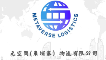 METAVERSE LOGISTICS (CAMBODIA) CO., LTD