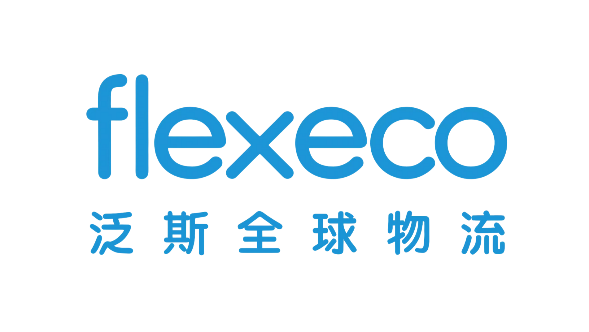 FLEXECO SUPPLY CHAIN MANAGEMENT (SHANGHAI) CO.,LTD logo