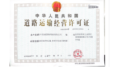 Suzhou Ausum International Logistics Co., Ltd.Road Transport Business L