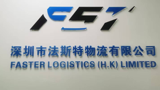FASTER LOGISTICS (HK) LIMITED