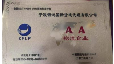 NINGBO JINHONG CARGO AND TRANSPORTATION CO LTDundefined