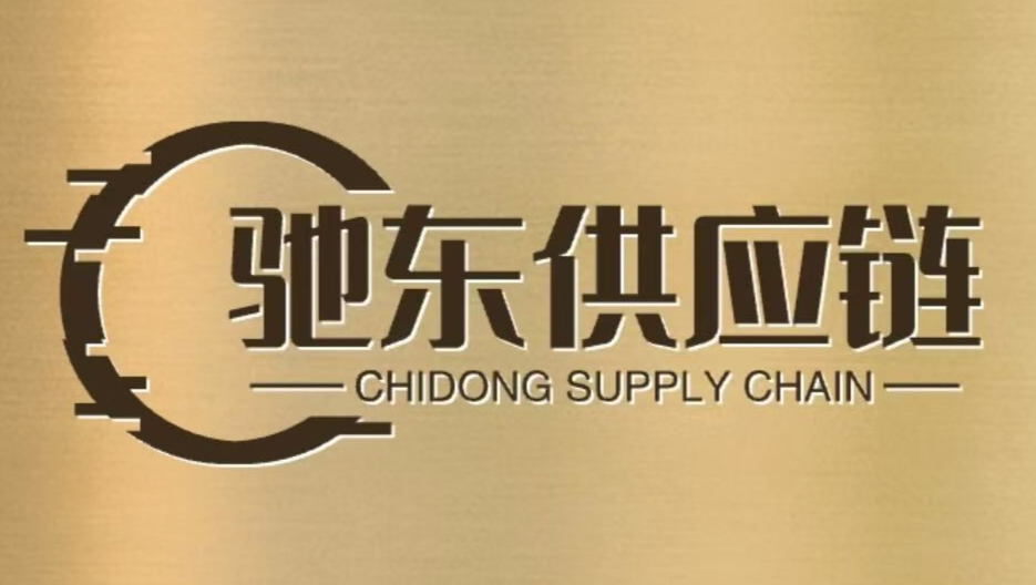 Ningbo Chidong Supply Chain Management Co., Ltd.