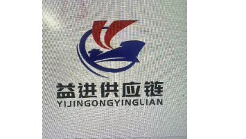 Ningbo Yi Jin Supply Chain logo