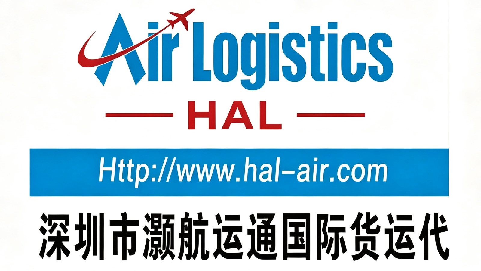 HAL AIR LOGISTICS SHENZHEN CO., LIMITED logo