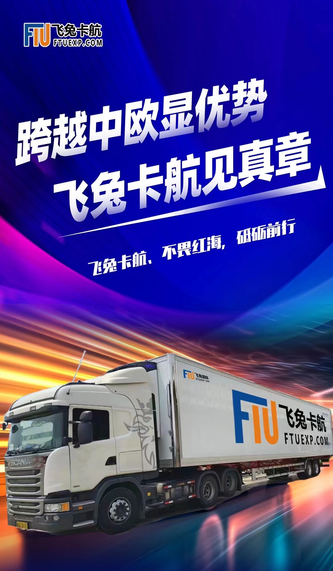 飞兔国际货运代理有限公司
