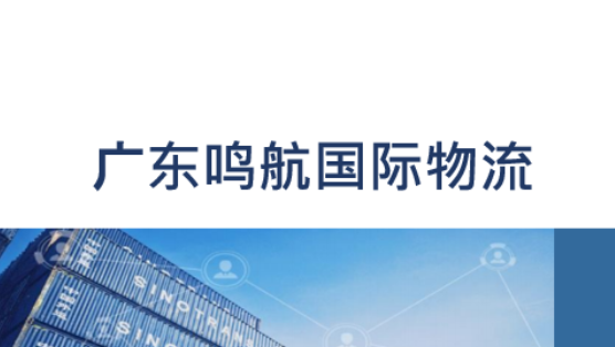 Guangzhou Minghang Logistics Supply Chain Co.