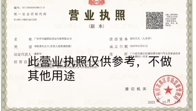 GUANGZHOU HUARONG INTERNATIONAL LOGISTICS CO.,LTD.