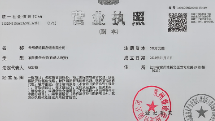 Changzhou Ruitu Supply chain Co., LTD